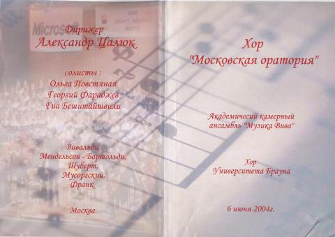 June, 2004, Braun University, Vivaldi, Mendelsohn, Schubert, Mussorgsky, Frank